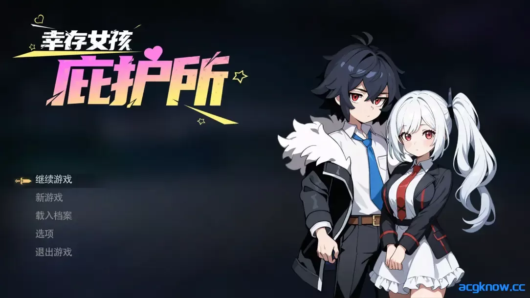 [PC][日系ACT/官中/全动态]幸存女孩庇护所 Survivor Girls Sanctuary 官方中文版[1.86G]-acgknow