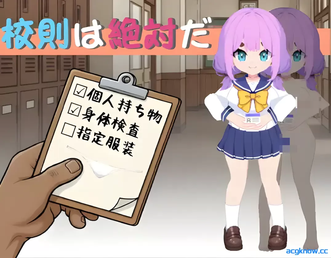 [PC][日系SLG/官中/动态]校规即绝对的 校則は絶対だ Ver1.0.0 官方中文版[269M]-acgknow