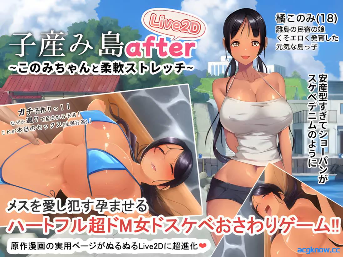 [PC+安卓][日系SLG/官中/动态]子育岛After 小此木美与柔韧伸展运动 live2d 官方中文版[500M/CV]-acgknow