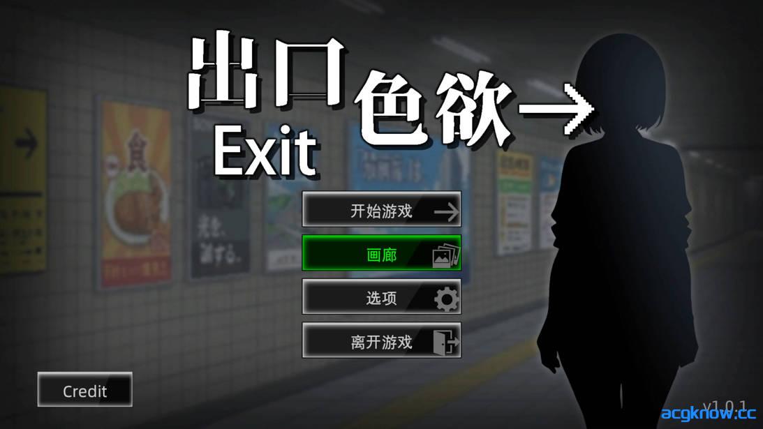 图片[1]-[PC][互动SLG/官中/动态]色欲出口 Exit Lust v1.0.1 官方中文版[3.66G]-acgknow