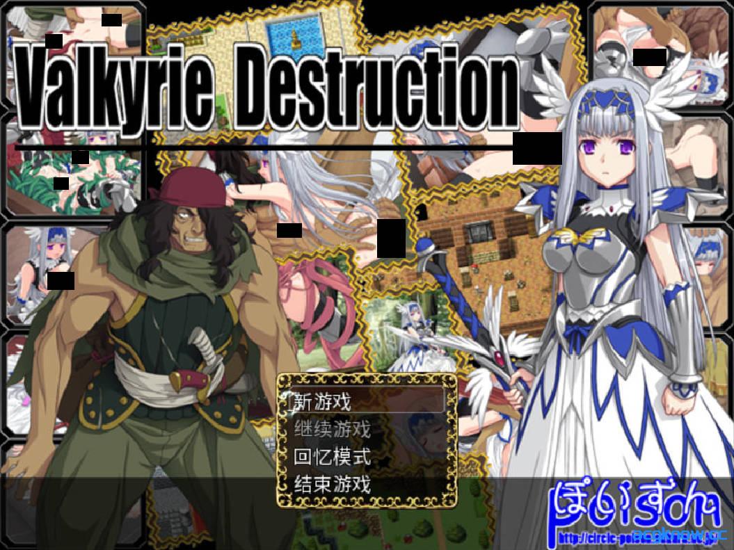 [PC][日系RPG/官中/异种奸]女武神毁灭 Valkyrie Destruction v1.05a 官方中文版[422M]-acgknow
