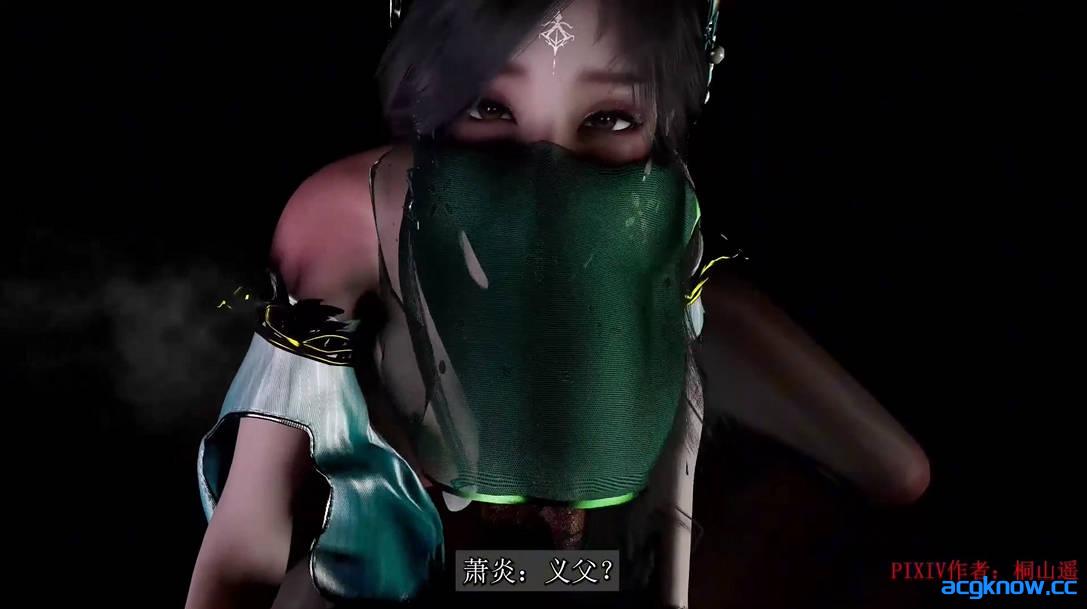 图片[3]-[VAM/3D/全动态VAM][桐山遥] 火域主母萧薰儿-终篇1 [国语中字/15.4G]-acgknow