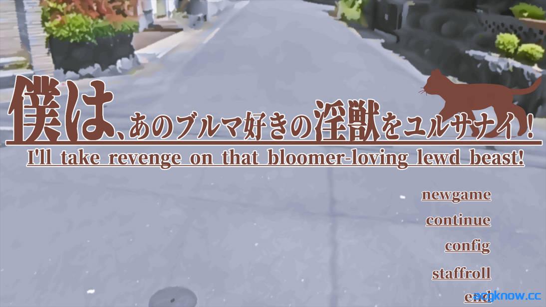 [PC][日系SLG/官中/贫乳]我饶不了那个好色运动短裤的禽兽！ v1.1 官方中文版[1.97G]-acgknow