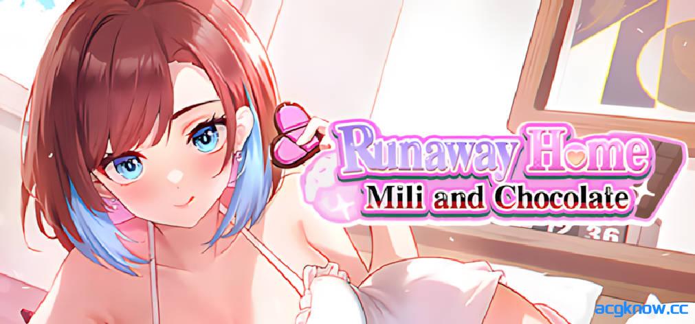 [PC][互动SLG/官中/步兵]逃家少女〜蜜梨与巧克力〜 Runaway Home: Mili and Chocolate 官方中文步兵版[954M]-acgknow