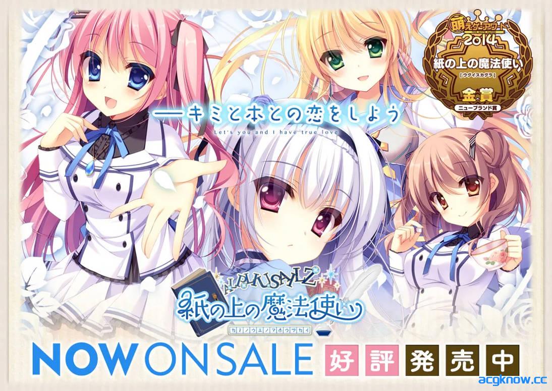 [PC][拔作ADV/官中/恋爱]纸上的魔法使 紙の上の魔法使い 官方中文版+全CG存档[3.59G/CV]-acgknow