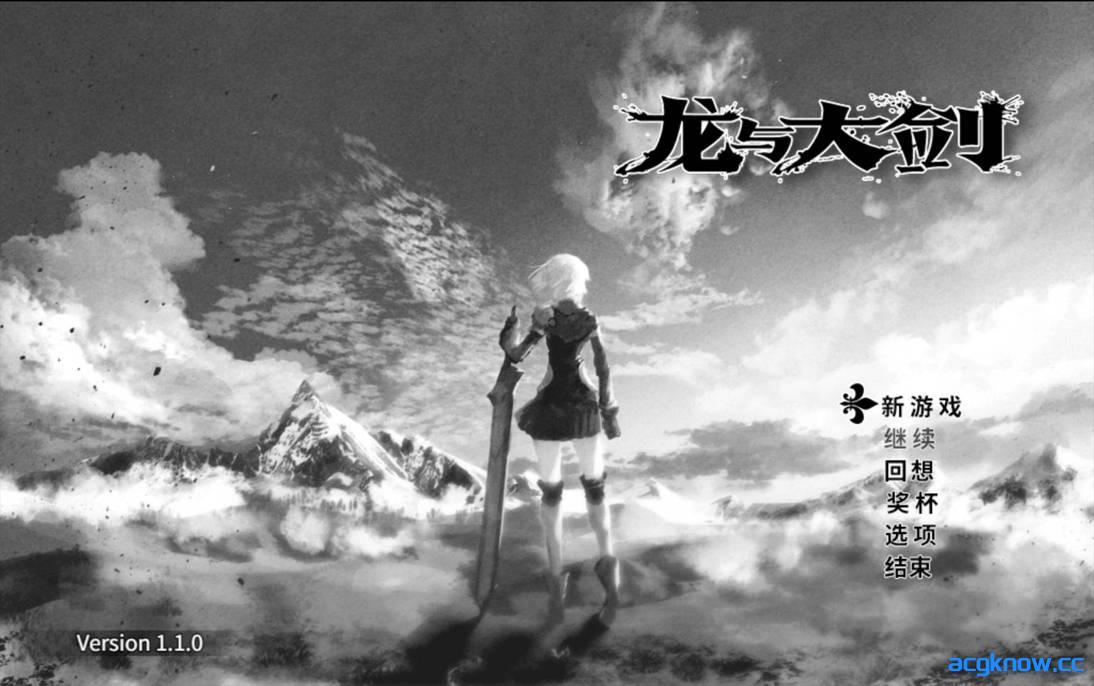 图片[1]-[PC+安卓joi][日系爆款RPG精品/官中/异种奸]龙与大剑 竜と大剣 Ver1.1.0 官方中文版[5.77G/CV]-acgknow