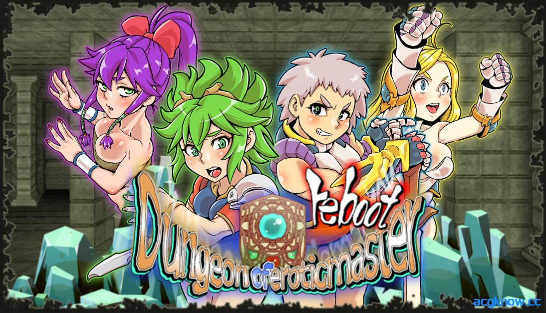 [PC][互动SLG/官中/奇幻]淫乱迷宫大师：重启 Ver1.52 官方中文版[1.06G/CV]-acgknow