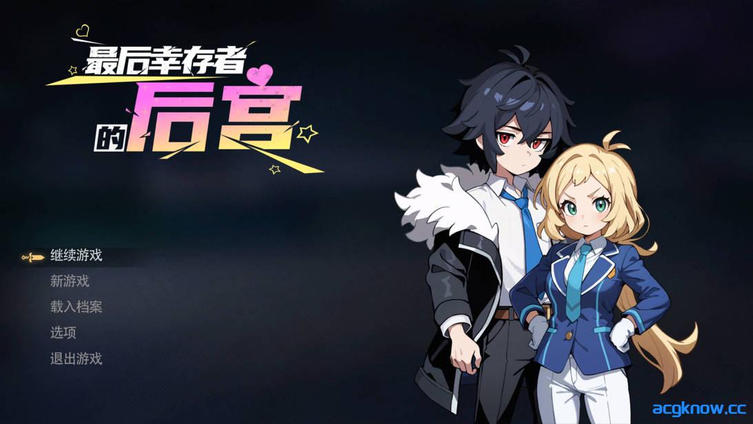 [PC][日系RPG/官中/步兵]最后幸存者的后宫 The Last Survivors Harem 官方中文步兵版[1.82G]-acgknow