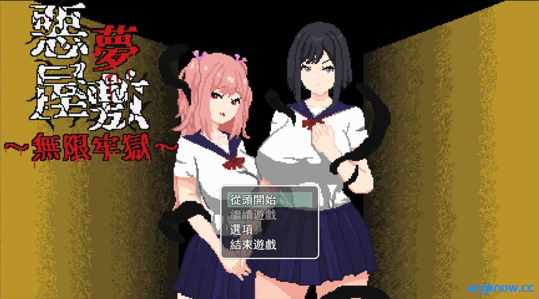 [PC+安卓joi][日系RPG/官中/恐怖]恶梦屋敷・无限牢狱 悪夢屋敷・無限牢獄 官方中文版[1.14G]-acgknow