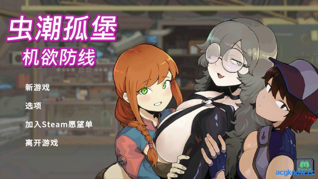 [PC][塔防SLG/官中/动态]虫潮孤堡：机欲防线 Swarm Bunker: Lust Defense Demo v2 官方中文版[1.03G]-acgknow