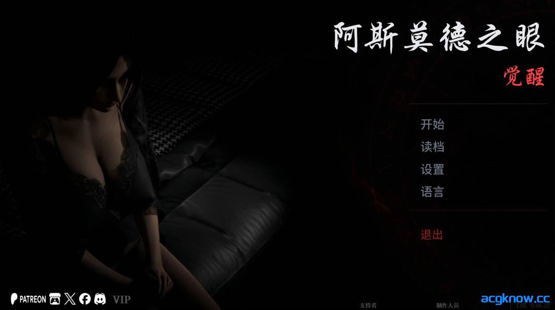 [PC+安卓][亚洲SLG/官中/NTR]阿斯莫德之眼 The Asmodeus Eyes v0.06.22 官方中文版[4.50G]-acgknow