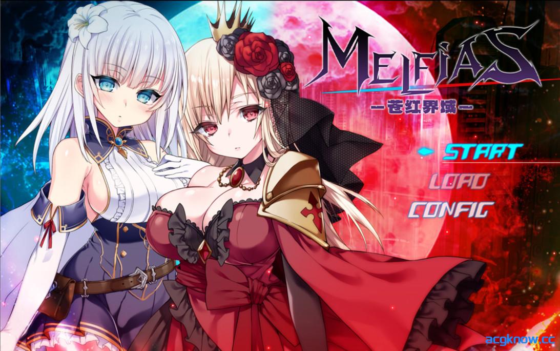 [PC+安卓joi][日系RPG/官中/战斗H]MELFIAS－苍红界域 官方中文步兵版[4.63G]-acgknow