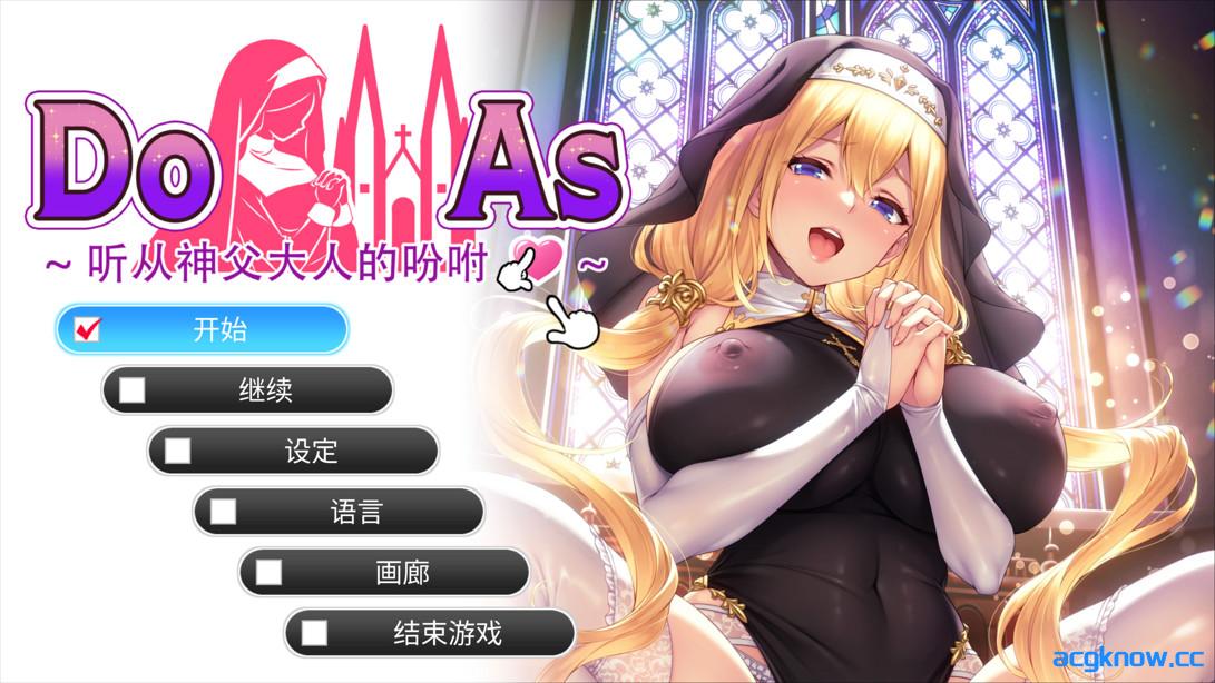 [PC][日系ADV/官中/步兵]杜亚兹～听神父大人的话～ 官方中文步兵版[684M/CV]-acgknow