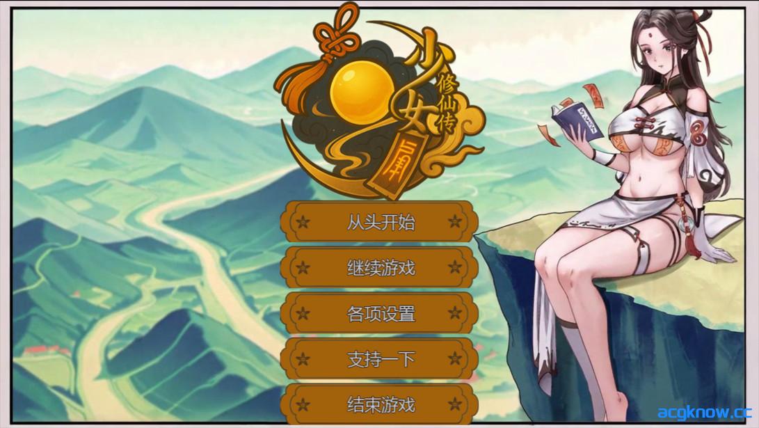 [PC][仙侠RPG/官中/步兵]少女修仙传 Ver0.2.0.1 官方中文步兵版[733M]-acgknow