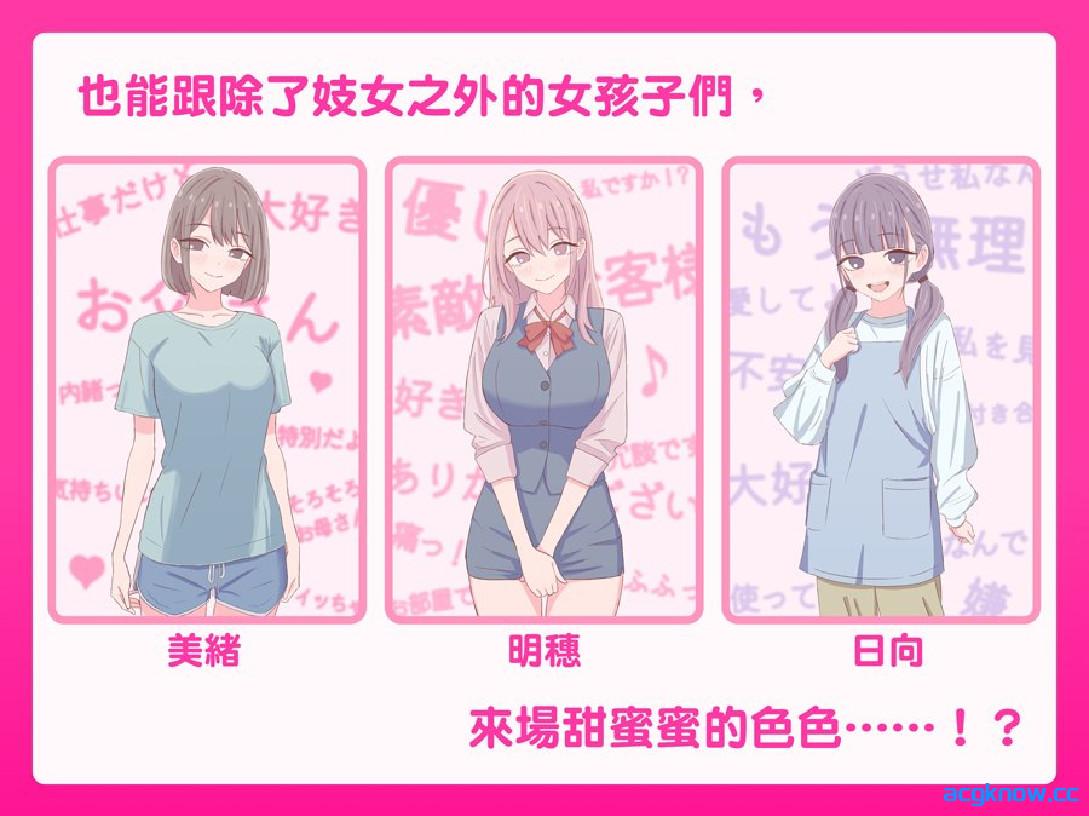 图片[2]-[PC][日系SLG/官中/贫乳]爸爸，来色色吧 〜背德情境风俗店〜 Ver1.2 官方中文版[527M]-acgknow