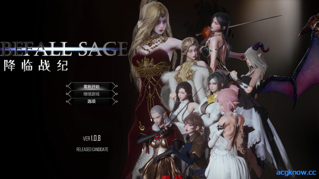 [PC+安卓joi][亚洲RPG精品/官中/步兵]降临战纪 Befall Saga Ver1.0.8 官方中文破解作弊版[10.6G]-acgknow