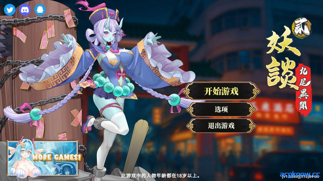 [PC][日系SLG/官中/奇幻]妖谈2：九尾异闻 妖談2：九尾異聞 官方中文版[3.94G]-acgknow