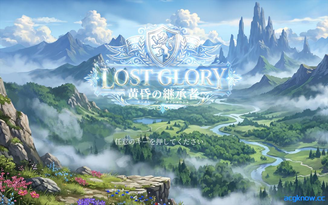 [PC][日系RPG/官中/异种奸]罗斯特古罗利 － 黄昏的继承者 v001 - テストバージョン 官方中文版[585M]-acgknow