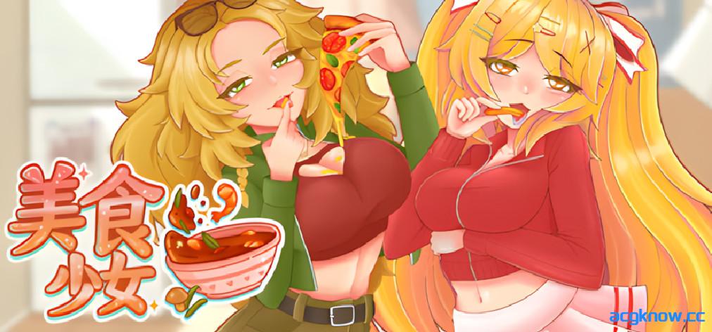 [PC][互动SLG/官中/步兵]与美食少女恋爱吧 Tasty Bite 與美食少女戀愛吧 官方中文步兵版[667M/CV]-acgknow