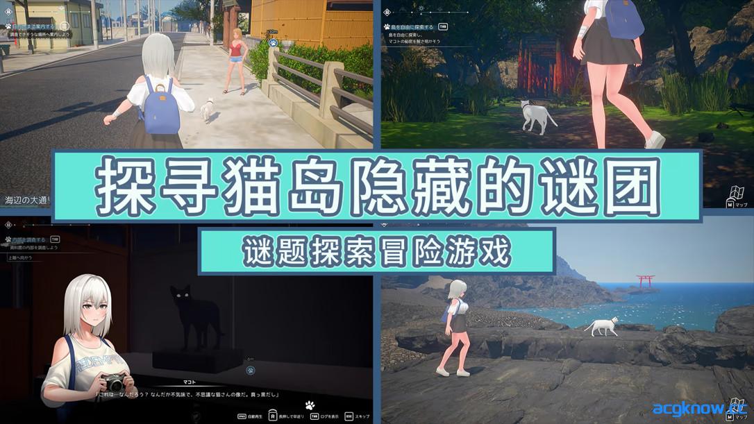 图片[2]-[PC][3D互动/官中/全动态]猫岛雨香 猫島ペトリコール v1.0.3788 官方中文步兵版[5.53G/CV]-acgknow