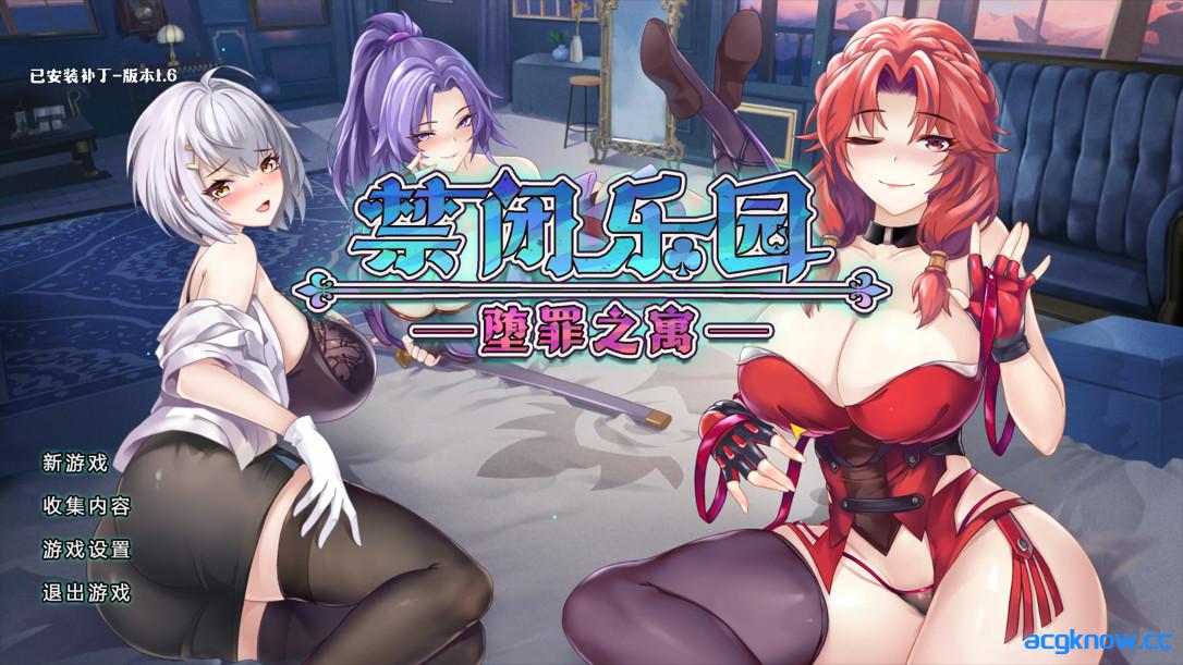[PC][互动SLG/官中/步兵]禁闭乐园：堕罪之寓 Deadland Fallen Apartment Ver1.6 官方中文步兵版 [851M]-acgknow