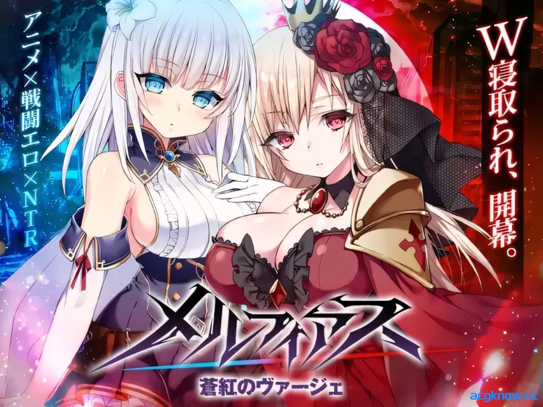 [PC+安卓joi][日系RPG/官中/战斗H]MELFIAS－苍红界域 v26.05.19 官方中文步兵版+全回想存档[4.63G]-acgknow