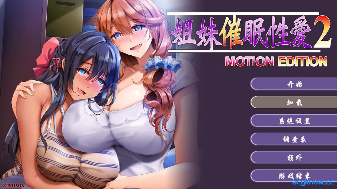 [PC][拔作ADV/官中/催眠]姐妹X催眠 1＆2 动态版套装 官方中文版[3.08G/CV]-acgknow