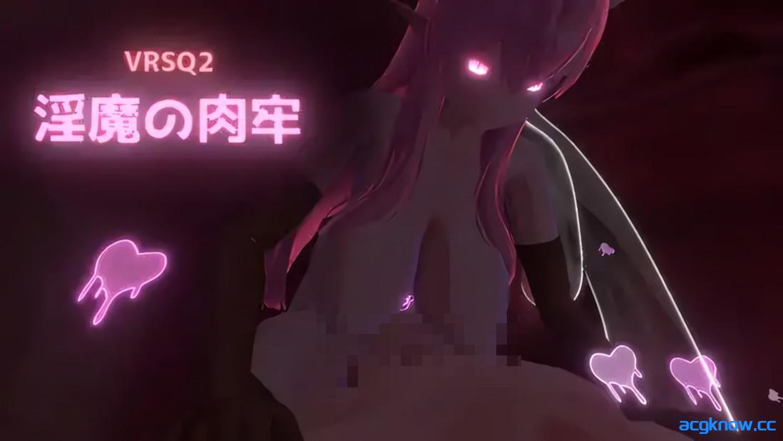 [PC][3D互动/官中/全动态]VRSQ2 淫魔的肉牢 VRSQ2 淫魔の肉牢 官方中文版[193M]-acgknow