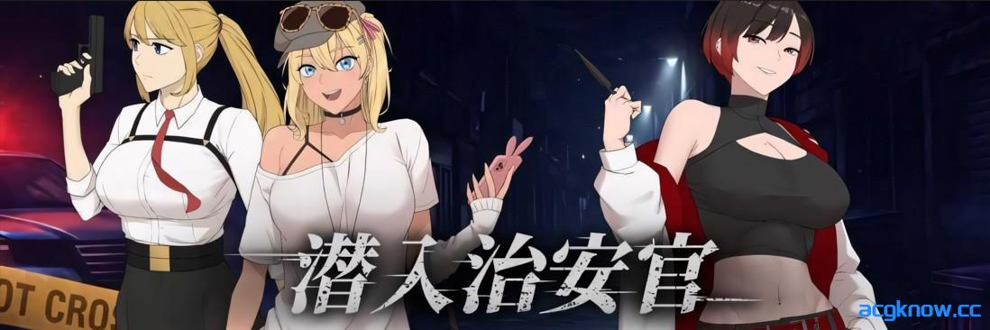 [PC][日系RPG/官中/步兵]潜入治安官 臥底治安官 Hidden Badge v20260601 官方中文版[753M]-acgknow
