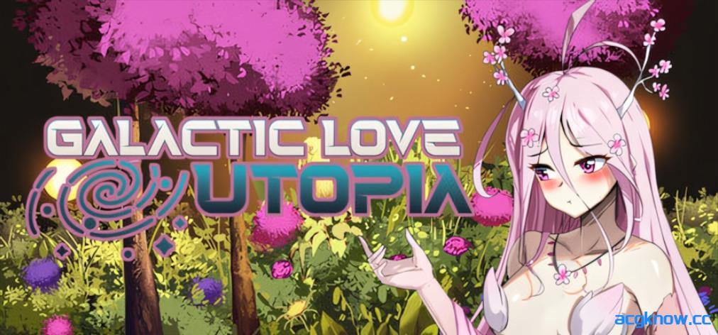 [PC][日系SLG/官中/步兵]银河恋爱乌托邦 Galactic Love Utopia 官方中文步兵版[3.07G]-acgknow