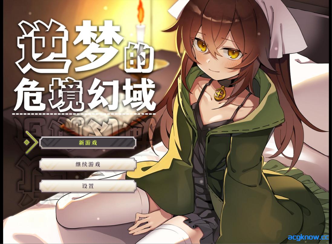 [PC][日系RPG/官中/步兵]逆梦的危境幻域 逆夢のメナスフィア v1.00 官方中文步兵版[2.45G]-acgknow