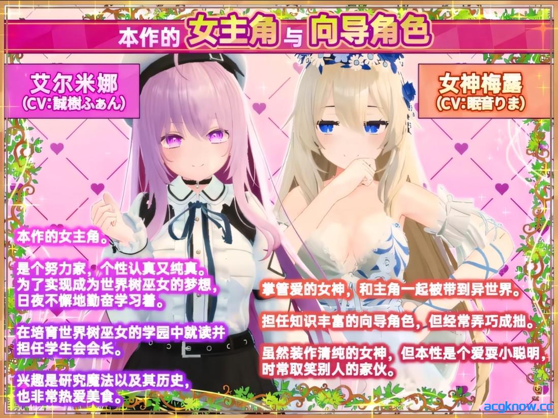 图片[3]-[PC][3D互动/官中/全动态]异世界树的巫女～用魔法触摸尽情做色色的事～ 官方中文步兵版[4.34G/CV]-acgknow