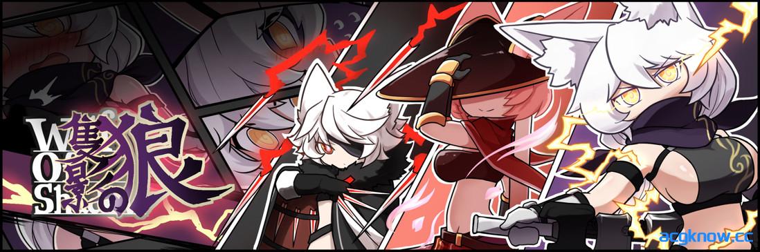 图片[2]-[PC][日系ACT/官中/全动态]影之狼 Wolf of Shadow v0.8.0.3 Alpha 官方中文版[397M]-acgknow
