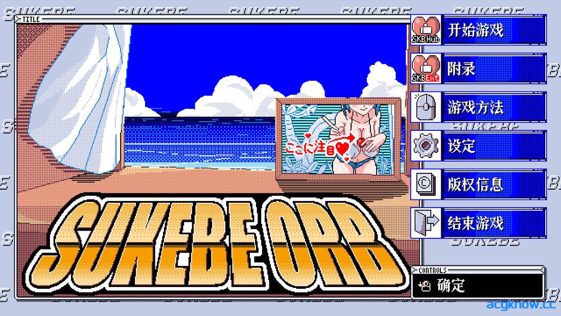 [PC][日系像素SLG/官中/动态]色欲宝珠 SUKEBE ORB 官方中文版[39M]-acgknow