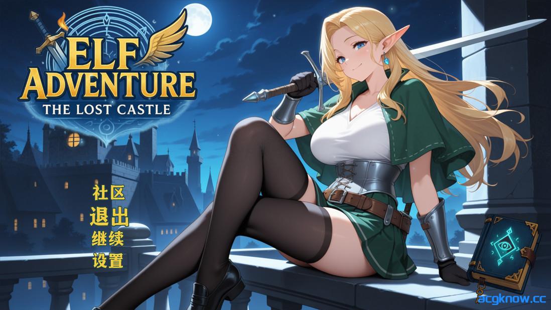 [PC][日系ACT/官中/步兵]精灵冒险：迷失的城堡 Elf Adventure: The Lost Castle 官方中文步兵版[5.88G]-acgknow