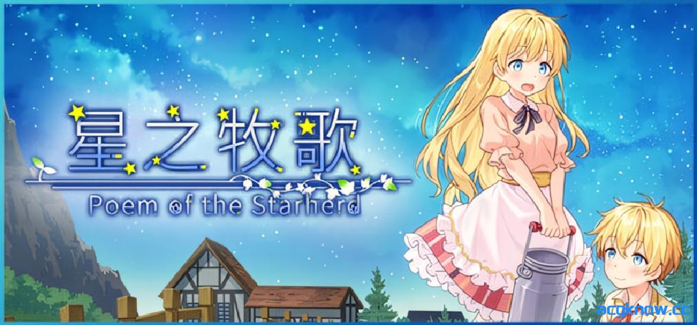 [PC+安卓joi][日系RPG/官中/步兵]星之牧歌 Poem of the Starherd 星飼いの詩 官方中文步兵版[1.05G]-acgknow