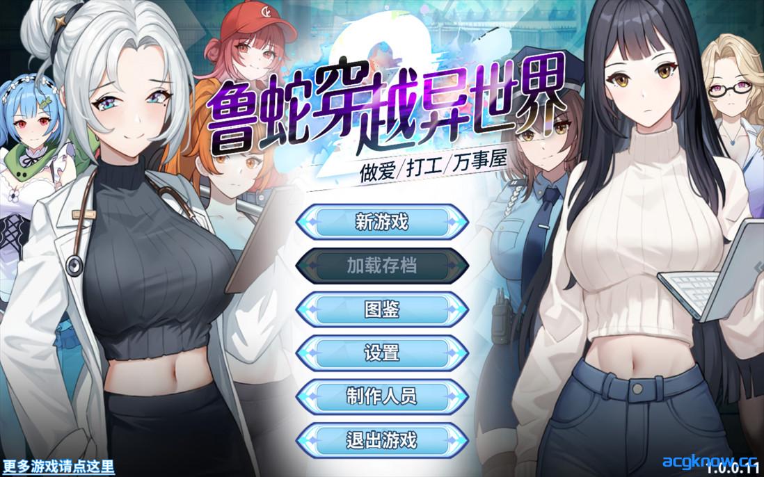 [PC][互动SLG/官中/步兵]鲁蛇穿越异世界-做爱、打工、万事屋- v1.0.0.11 官方中文步兵版[1.05G]-acgknow