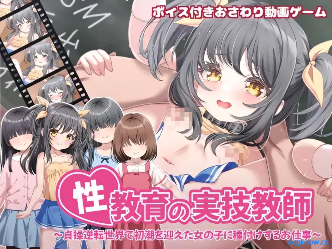 图片[2]-[PC][日系SLG/官中/贫乳]性教育实操教师 ～ v26.05.16 官方中文版[840M]-acgknow