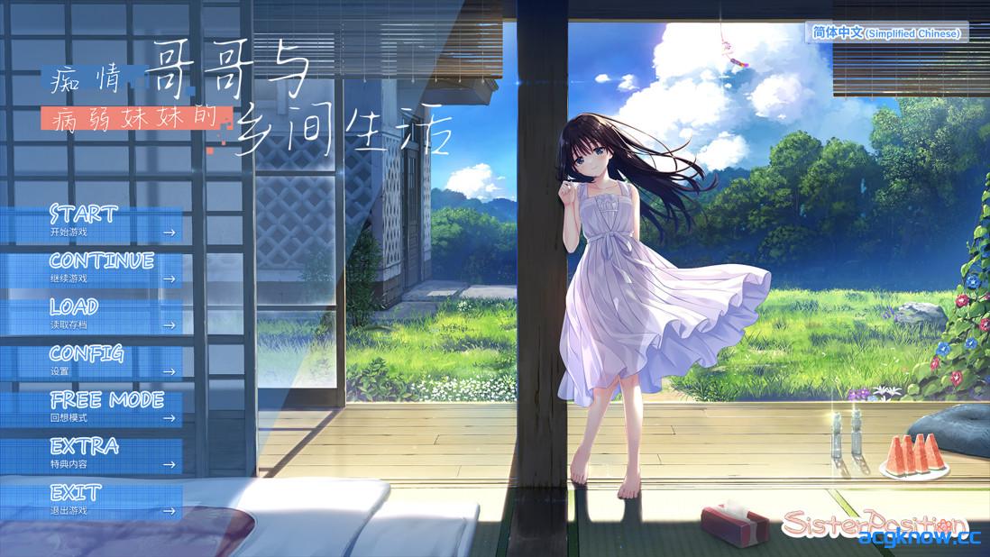 [PC][日系RPG精品/官中/骨科]痴情哥哥与病弱妹妹的乡间生活 官方中文步兵版+Append1-5+存档[4.03G/CV]-acgknow
