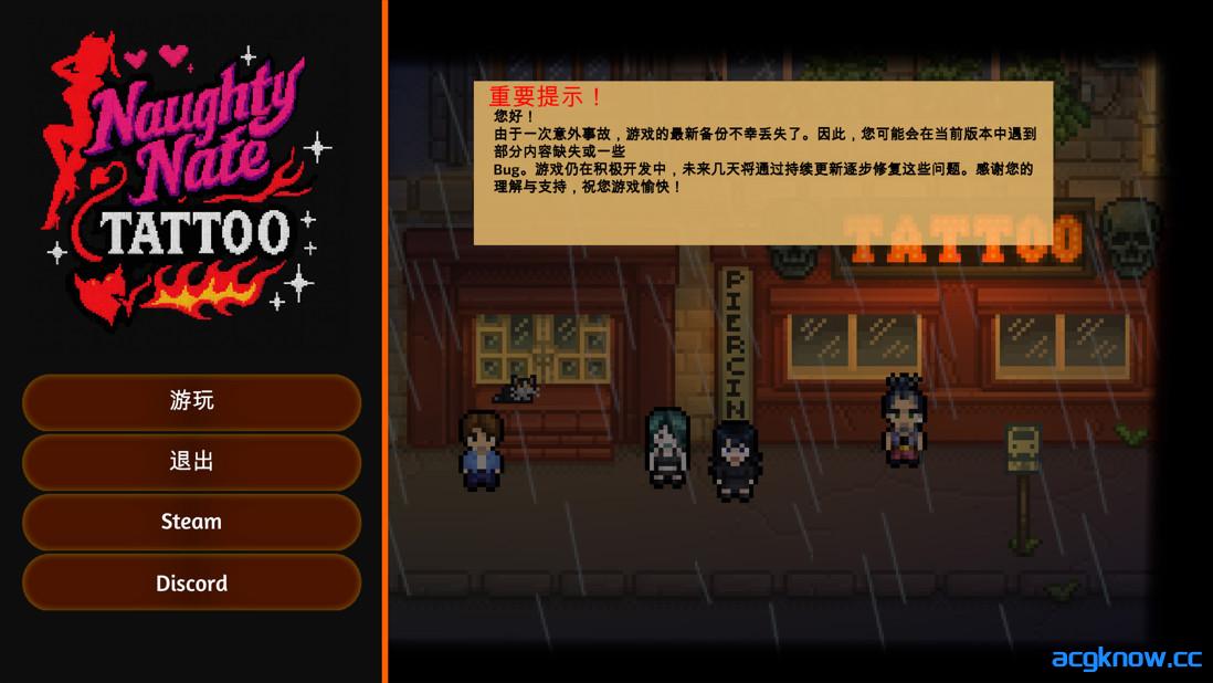 图片[1]-[PC][日系RPG像素/官中/多结局]调皮的内特：纹身 Naughty Nate : Tattoo 官方中文版[476M]-acgknow