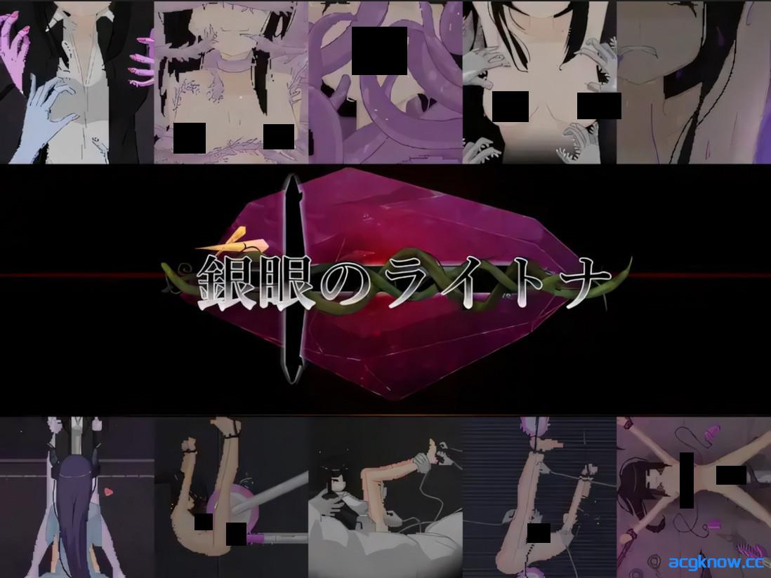 [PC][日系RPG像素/官中/强奸/女同]银眼之莱特纳 銀眼のライトナ 官方中文版[2.47G/CV]-acgknow