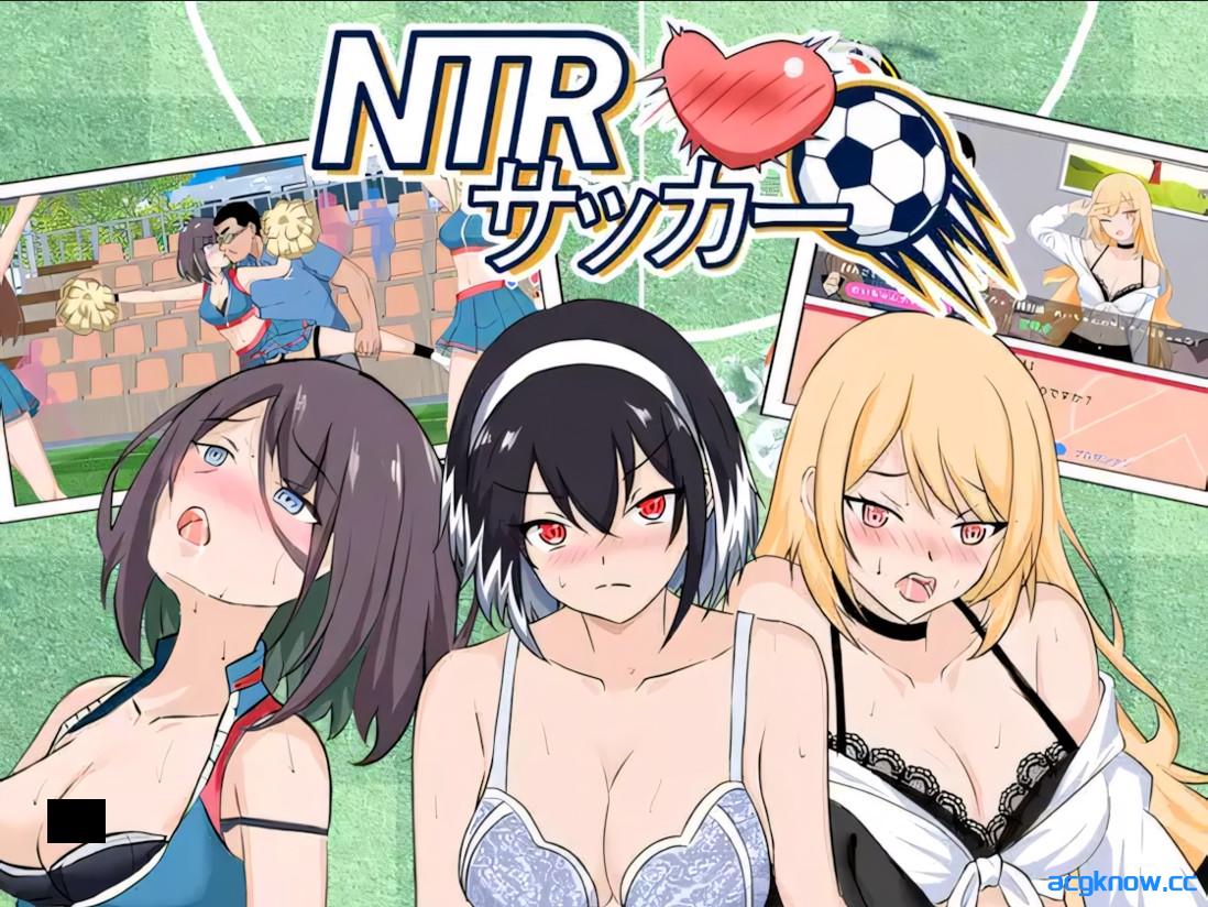 [PC][互动SLG精品/官中/后宫]NTR足球 NTR Soccer NTRサッカー v1.0.1 官方中文版[6.02G]-acgknow