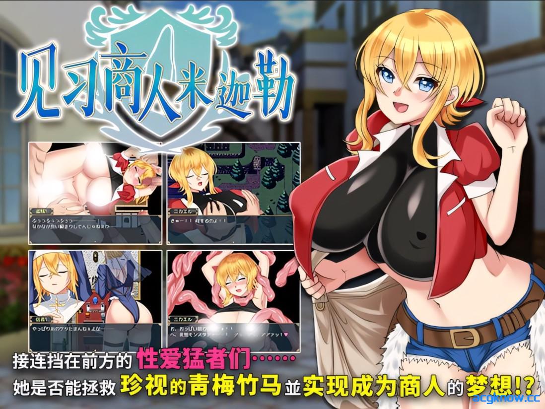 [PC+安卓joi][日系RPG/官中/步兵]见习商人米迦勒 見習い商人ミカエル 官方中文版[703M]-acgknow