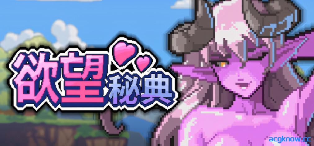 [PC][日系SLG/官中/步兵]欲望秘典 Lust Arcanum ラスト・アルカナム v1.1.7 官方中文步兵版[311M]-acgknow