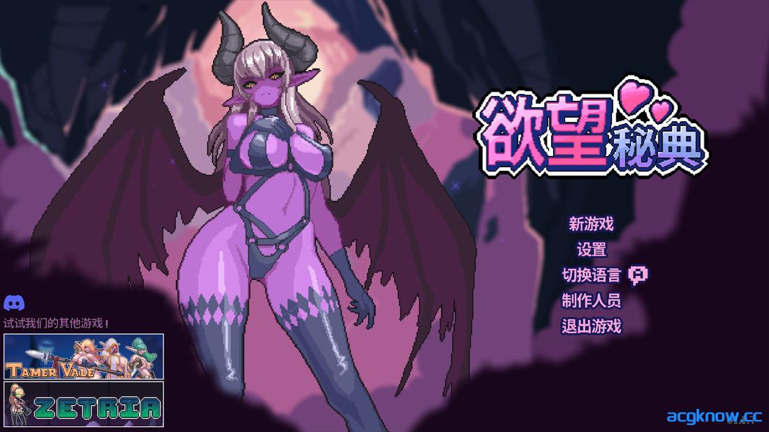图片[1]-[PC][日系SLG/官中/步兵]欲望秘典 Lust Arcanum ラスト・アルカナム v1.1.7 官方中文步兵版[311M]-acgknow