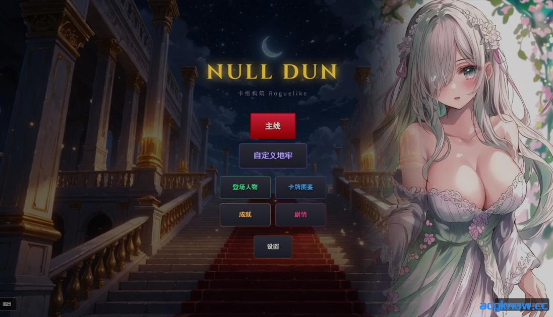 图片[1]-[PC][日系SLG/官中/步兵]零界虚无 NULL DUN 官方中文步兵版[489M]-acgknow