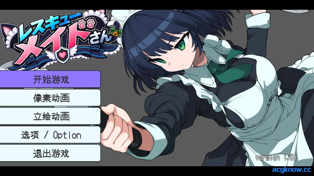 [PC][日系ACT/官中/异种奸]救援女仆小姐 レスキューメイドさん v1.01 官方中文版[193M]-acgknow