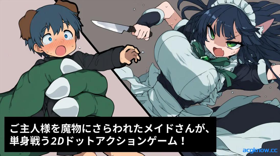 图片[2]-[PC][日系ACT/官中/异种奸]救援女仆小姐 レスキューメイドさん v1.01 官方中文版[193M]-acgknow