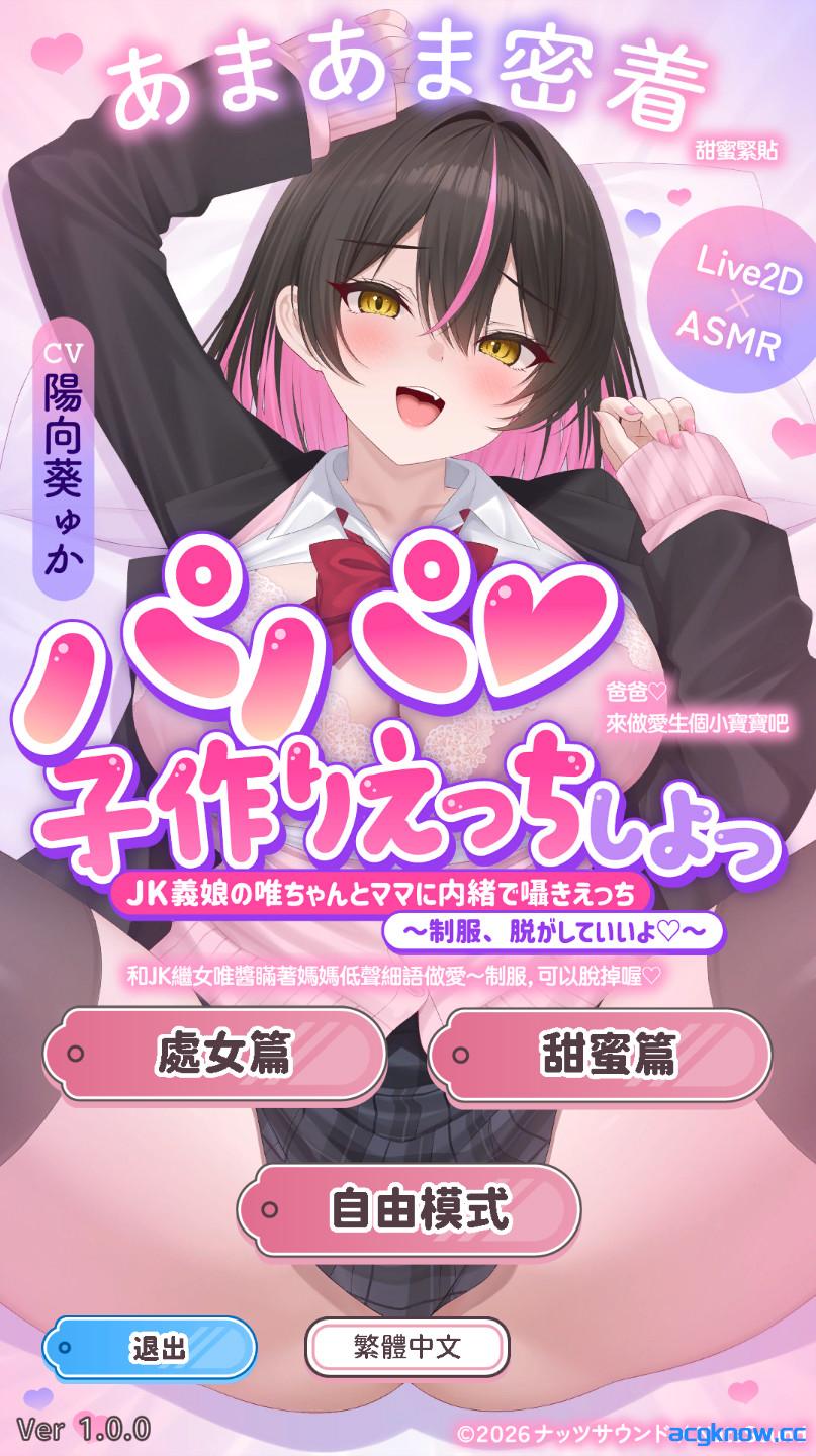 图片[3]-[PC+安卓][日系SLG/官中/骨科]爸爸♡来做爱生个小宝宝吧～ 官方中文版[7.51G/CV]-acgknow