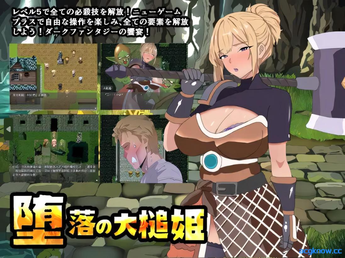 [PC+安卓joi][日系RPG/官中/NTR]堕落的大槌姬 堕落の大槌姫 官方中文版[516M]-acgknow